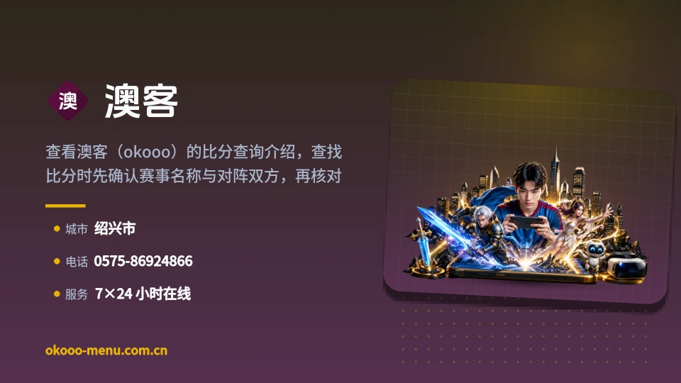澳客是谁